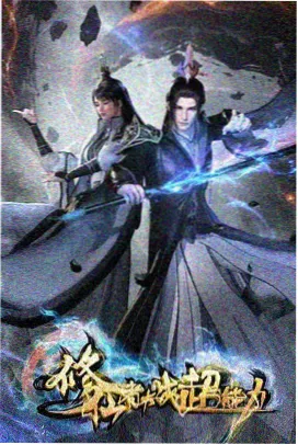 机械之心动漫海报